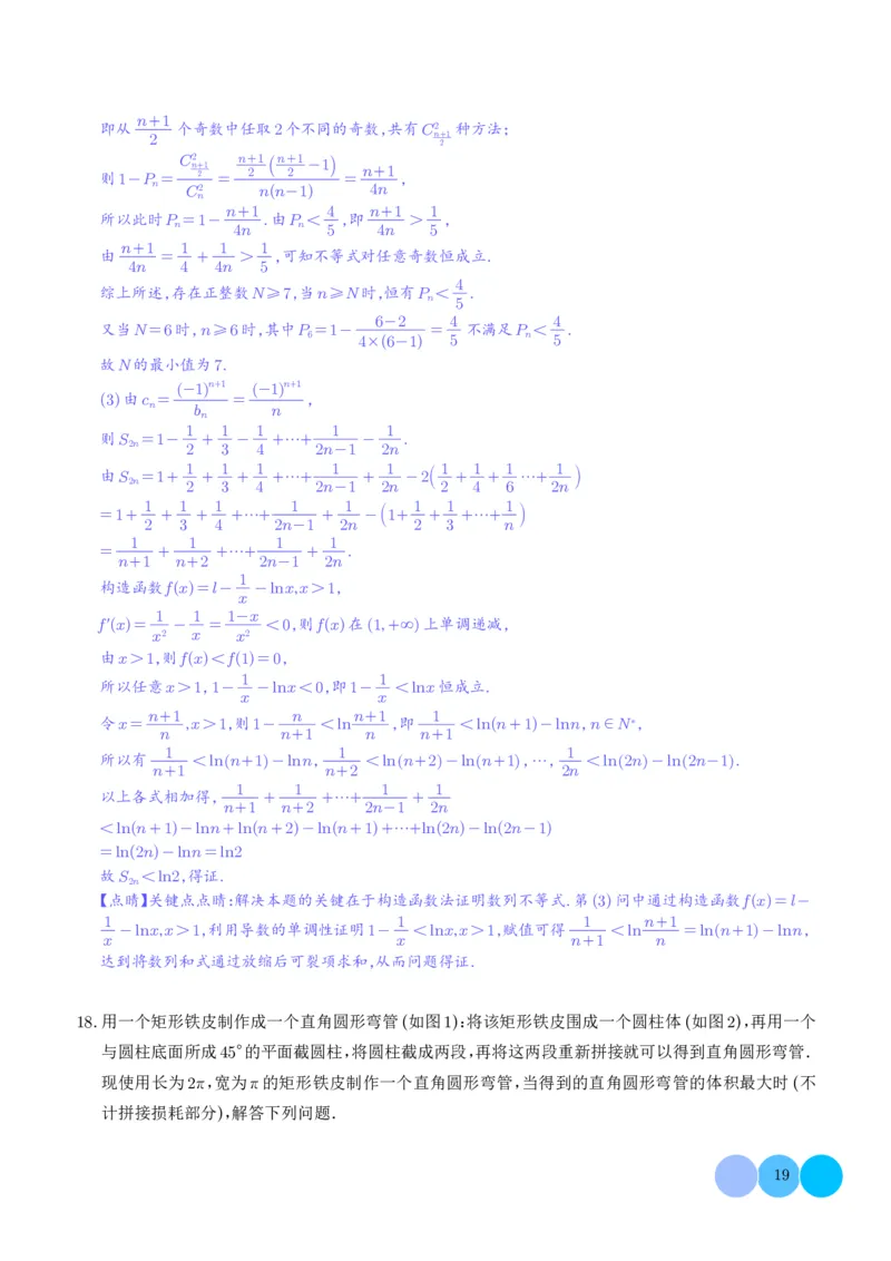 2025《高考数学大题6大考点汇总跟踪训练》解析册_2024-2026高三（6-6月题库）_2025年07月试卷_2025年高三数学秋季开学摸底考_高中数学《高考数学-限时跟踪训练3+1》25版