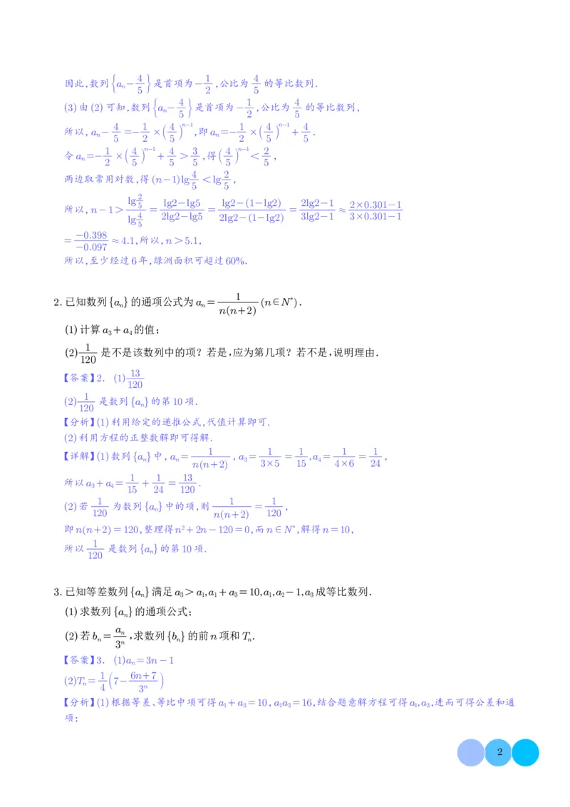 2025《高考数学大题6大考点汇总跟踪训练》解析册_2024-2026高三（6-6月题库）_2025年07月试卷_2025年高三数学秋季开学摸底考_高中数学《高考数学-限时跟踪训练3+1》25版