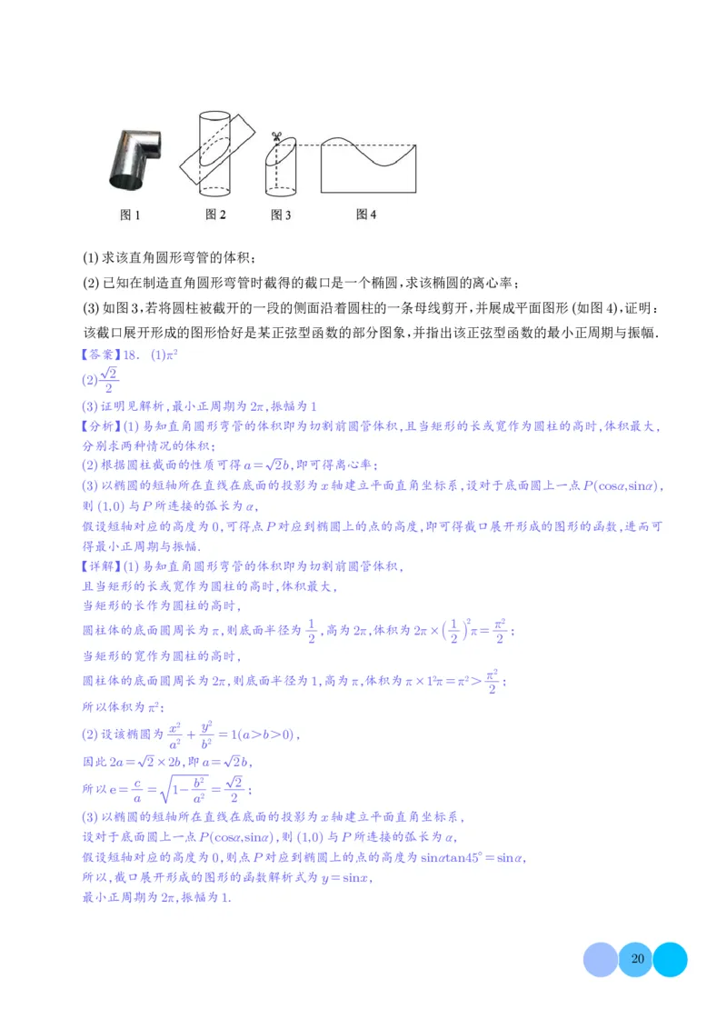 2025《高考数学大题6大考点汇总跟踪训练》解析册_2024-2026高三（6-6月题库）_2025年07月试卷_2025年高三数学秋季开学摸底考_高中数学《高考数学-限时跟踪训练3+1》25版