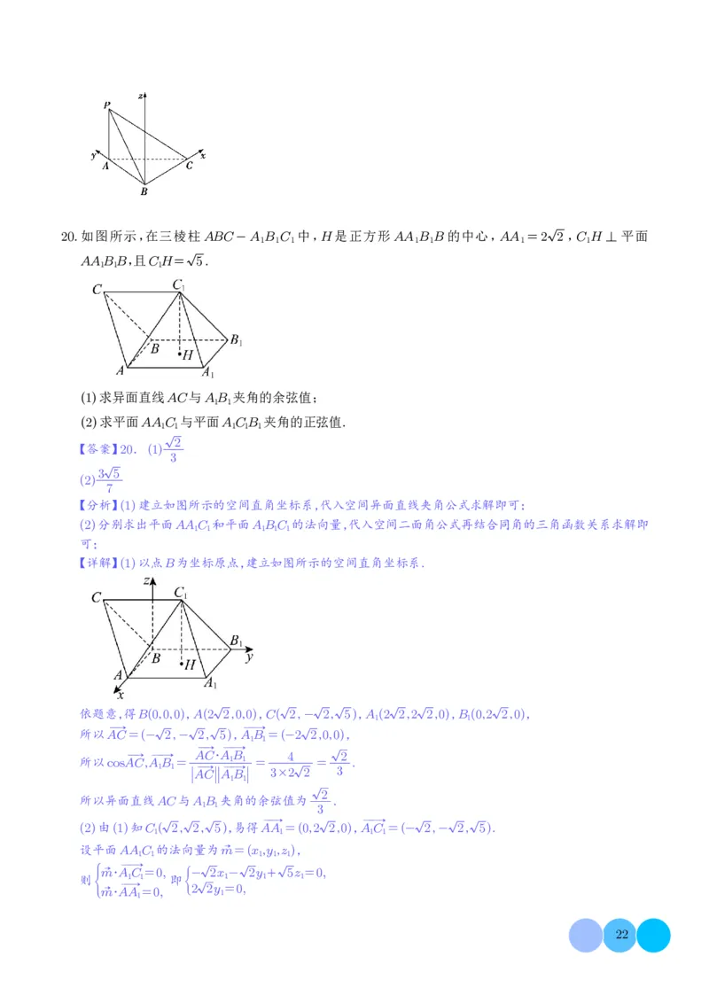 2025《高考数学大题6大考点汇总跟踪训练》解析册_2024-2026高三（6-6月题库）_2025年07月试卷_2025年高三数学秋季开学摸底考_高中数学《高考数学-限时跟踪训练3+1》25版