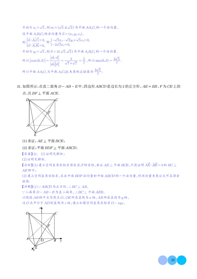2025《高考数学大题6大考点汇总跟踪训练》解析册_2024-2026高三（6-6月题库）_2025年07月试卷_2025年高三数学秋季开学摸底考_高中数学《高考数学-限时跟踪训练3+1》25版