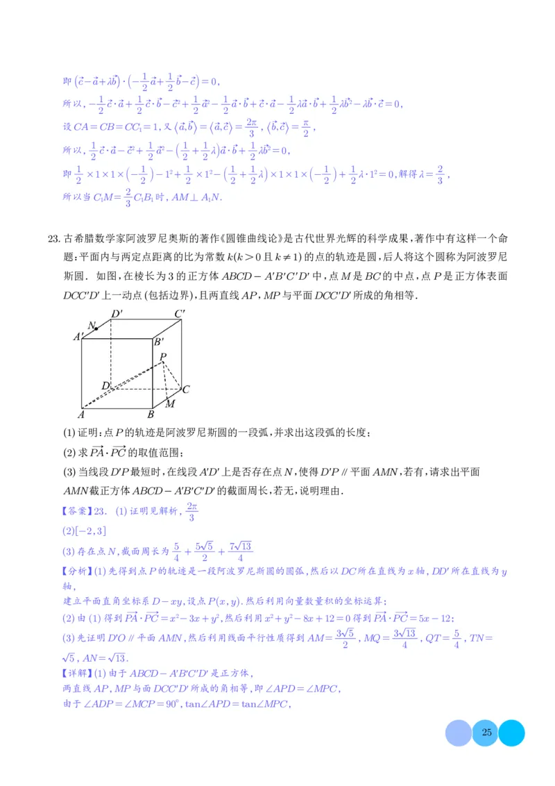 2025《高考数学大题6大考点汇总跟踪训练》解析册_2024-2026高三（6-6月题库）_2025年07月试卷_2025年高三数学秋季开学摸底考_高中数学《高考数学-限时跟踪训练3+1》25版
