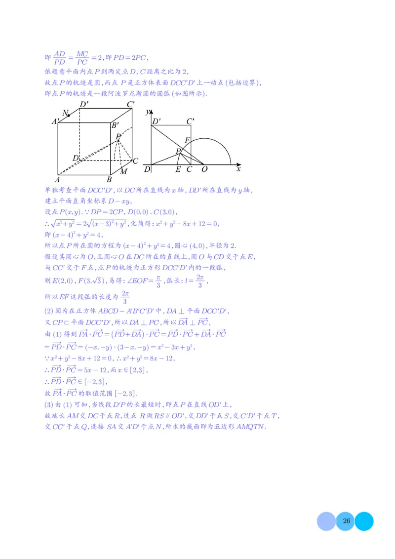 2025《高考数学大题6大考点汇总跟踪训练》解析册_2024-2026高三（6-6月题库）_2025年07月试卷_2025年高三数学秋季开学摸底考_高中数学《高考数学-限时跟踪训练3+1》25版