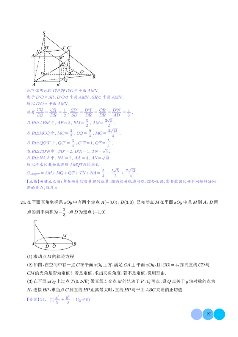2025《高考数学大题6大考点汇总跟踪训练》解析册_2024-2026高三（6-6月题库）_2025年07月试卷_2025年高三数学秋季开学摸底考_高中数学《高考数学-限时跟踪训练3+1》25版