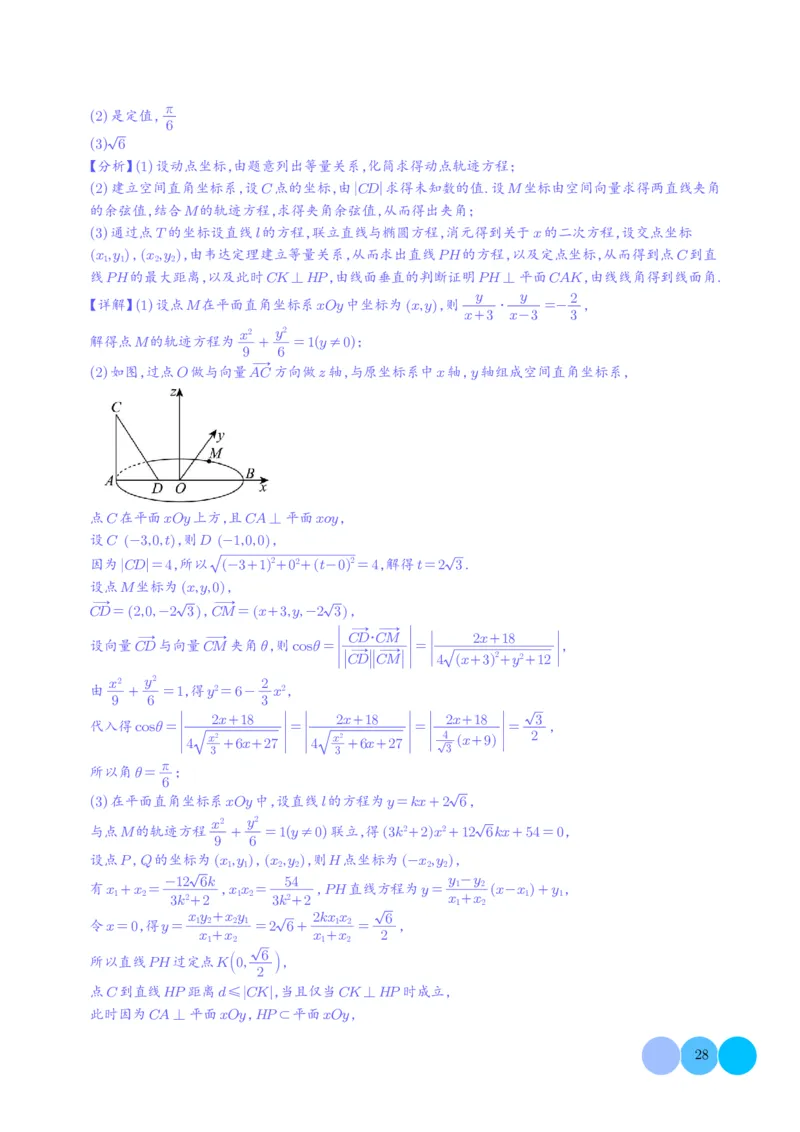 2025《高考数学大题6大考点汇总跟踪训练》解析册_2024-2026高三（6-6月题库）_2025年07月试卷_2025年高三数学秋季开学摸底考_高中数学《高考数学-限时跟踪训练3+1》25版