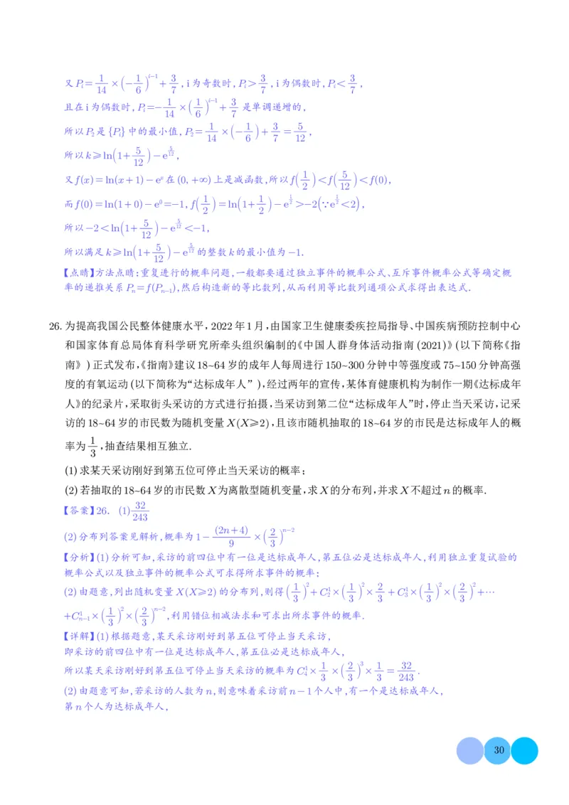 2025《高考数学大题6大考点汇总跟踪训练》解析册_2024-2026高三（6-6月题库）_2025年07月试卷_2025年高三数学秋季开学摸底考_高中数学《高考数学-限时跟踪训练3+1》25版