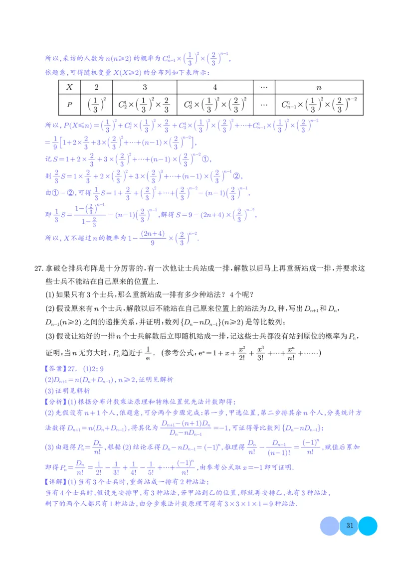 2025《高考数学大题6大考点汇总跟踪训练》解析册_2024-2026高三（6-6月题库）_2025年07月试卷_2025年高三数学秋季开学摸底考_高中数学《高考数学-限时跟踪训练3+1》25版