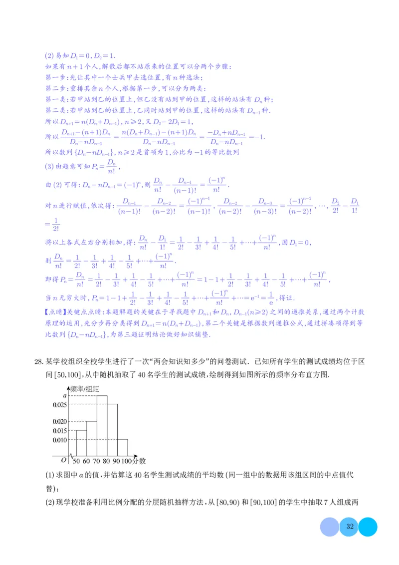 2025《高考数学大题6大考点汇总跟踪训练》解析册_2024-2026高三（6-6月题库）_2025年07月试卷_2025年高三数学秋季开学摸底考_高中数学《高考数学-限时跟踪训练3+1》25版