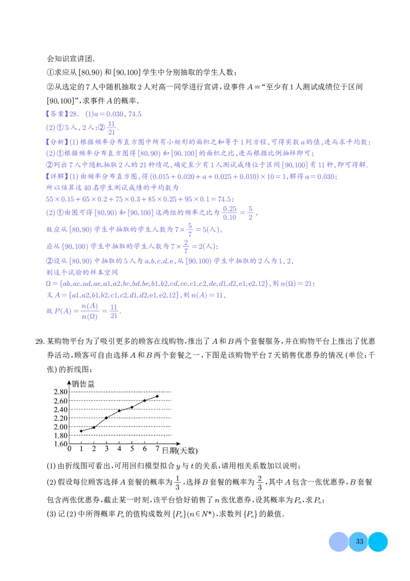 2025《高考数学大题6大考点汇总跟踪训练》解析册_2024-2026高三（6-6月题库）_2025年07月试卷_2025年高三数学秋季开学摸底考_高中数学《高考数学-限时跟踪训练3+1》25版