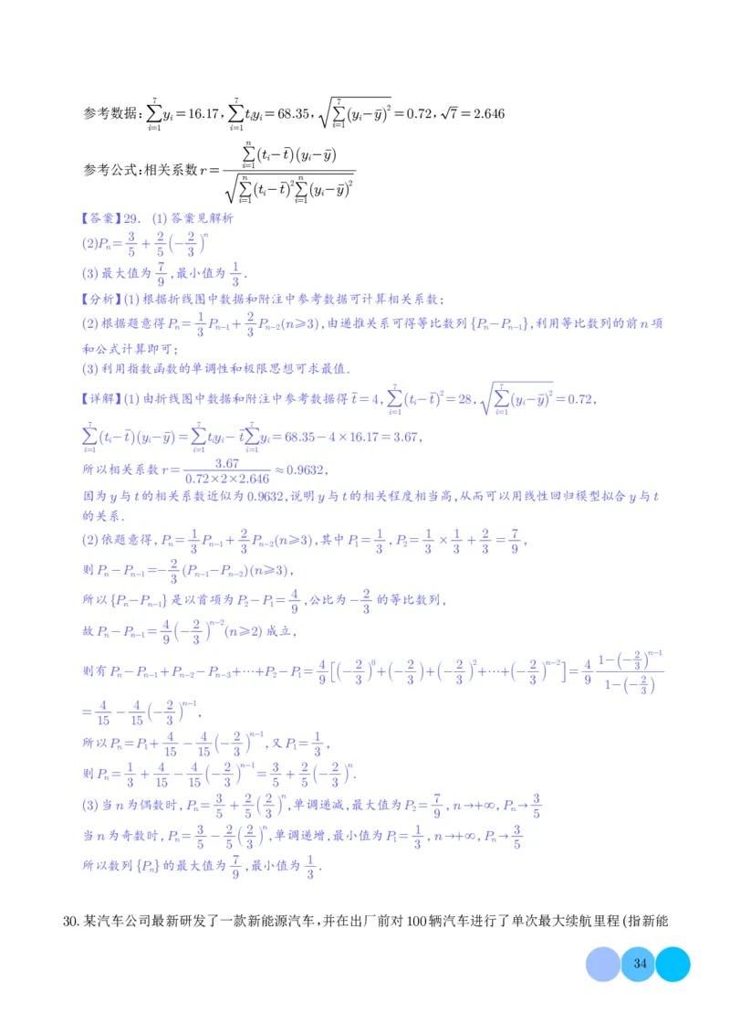 2025《高考数学大题6大考点汇总跟踪训练》解析册_2024-2026高三（6-6月题库）_2025年07月试卷_2025年高三数学秋季开学摸底考_高中数学《高考数学-限时跟踪训练3+1》25版