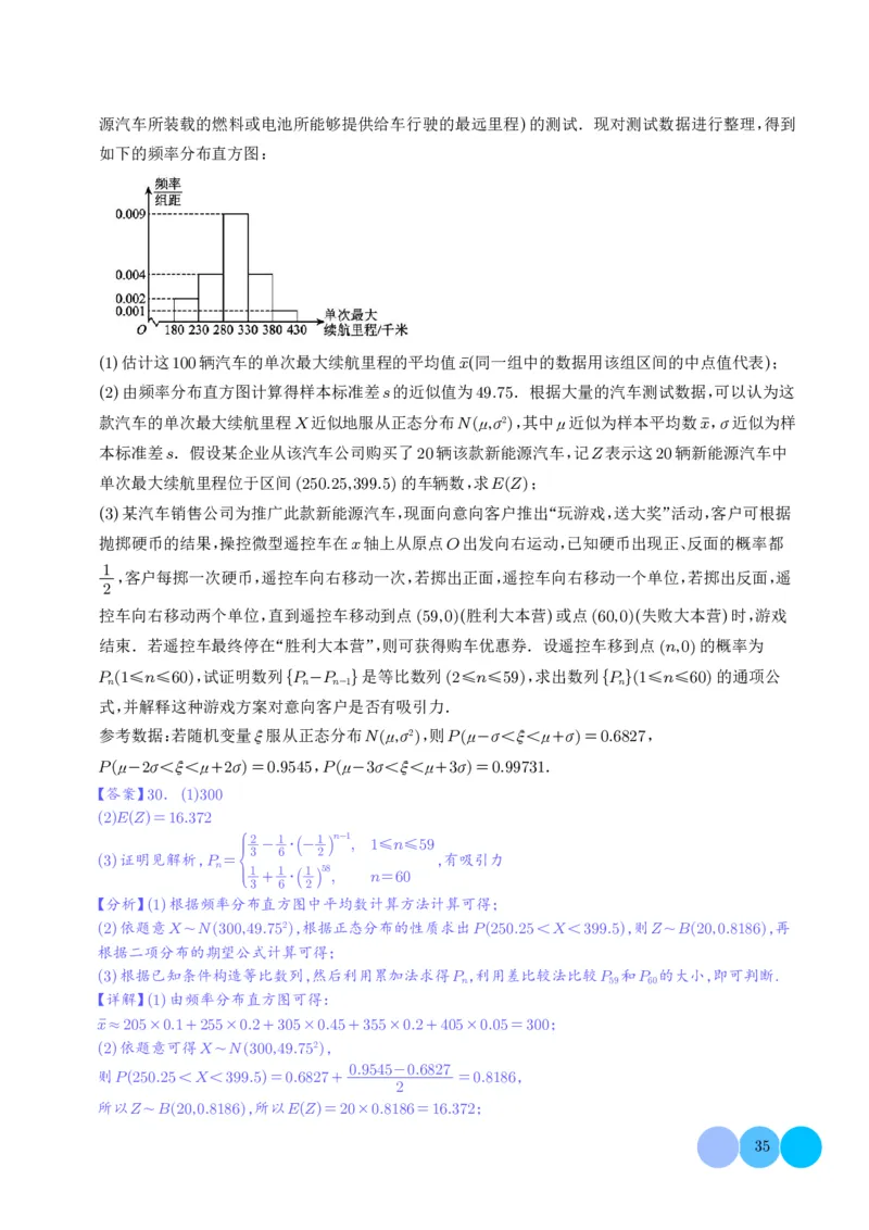 2025《高考数学大题6大考点汇总跟踪训练》解析册_2024-2026高三（6-6月题库）_2025年07月试卷_2025年高三数学秋季开学摸底考_高中数学《高考数学-限时跟踪训练3+1》25版