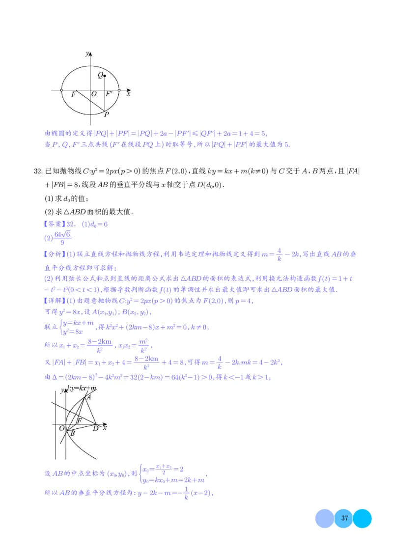 2025《高考数学大题6大考点汇总跟踪训练》解析册_2024-2026高三（6-6月题库）_2025年07月试卷_2025年高三数学秋季开学摸底考_高中数学《高考数学-限时跟踪训练3+1》25版