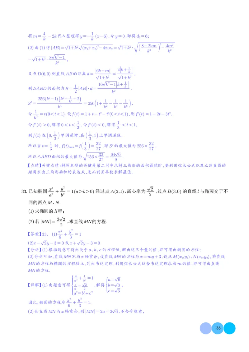 2025《高考数学大题6大考点汇总跟踪训练》解析册_2024-2026高三（6-6月题库）_2025年07月试卷_2025年高三数学秋季开学摸底考_高中数学《高考数学-限时跟踪训练3+1》25版