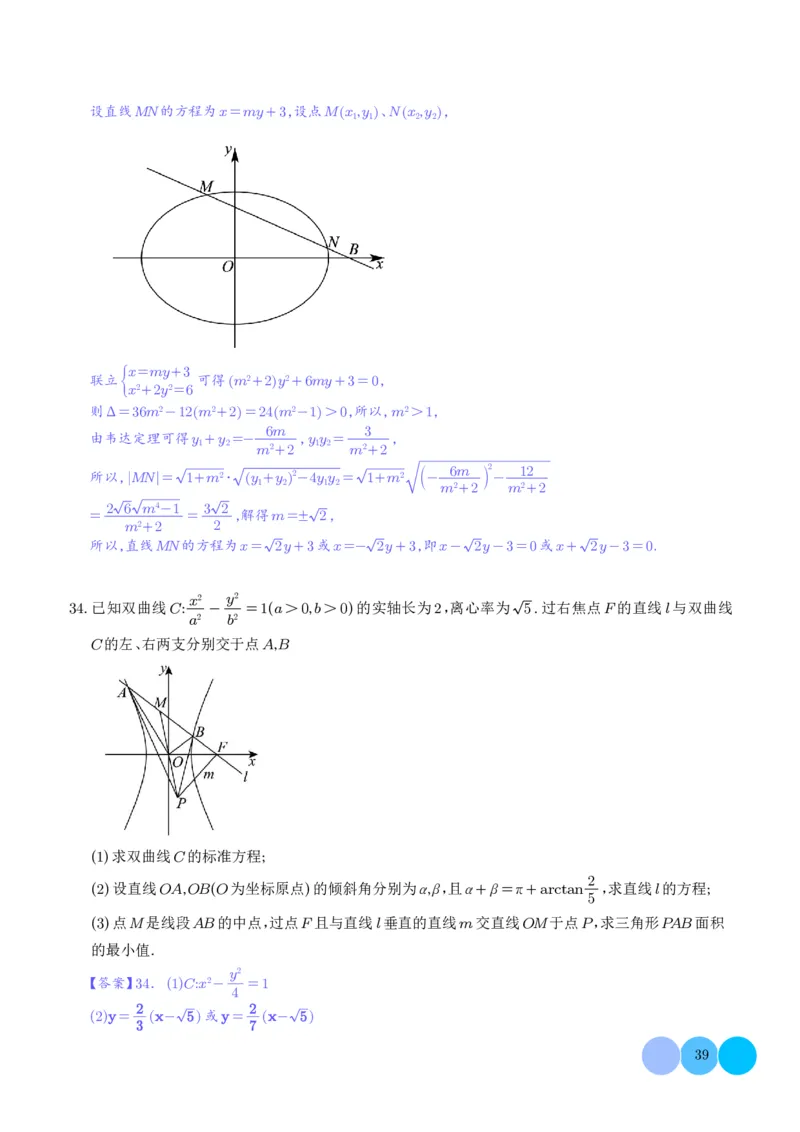 2025《高考数学大题6大考点汇总跟踪训练》解析册_2024-2026高三（6-6月题库）_2025年07月试卷_2025年高三数学秋季开学摸底考_高中数学《高考数学-限时跟踪训练3+1》25版