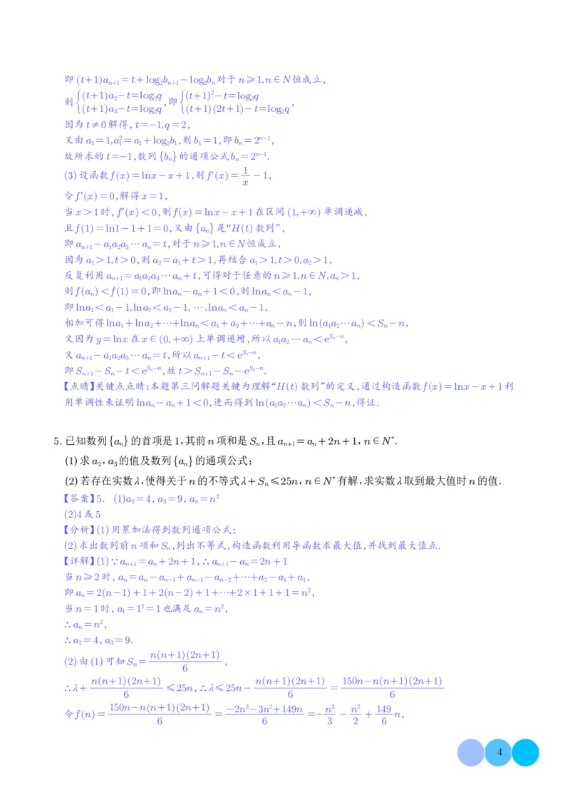 2025《高考数学大题6大考点汇总跟踪训练》解析册_2024-2026高三（6-6月题库）_2025年07月试卷_2025年高三数学秋季开学摸底考_高中数学《高考数学-限时跟踪训练3+1》25版