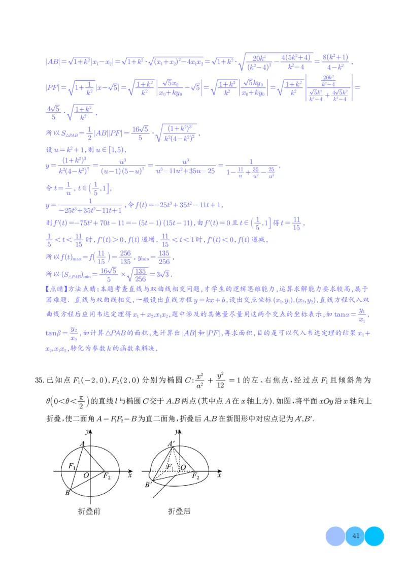 2025《高考数学大题6大考点汇总跟踪训练》解析册_2024-2026高三（6-6月题库）_2025年07月试卷_2025年高三数学秋季开学摸底考_高中数学《高考数学-限时跟踪训练3+1》25版