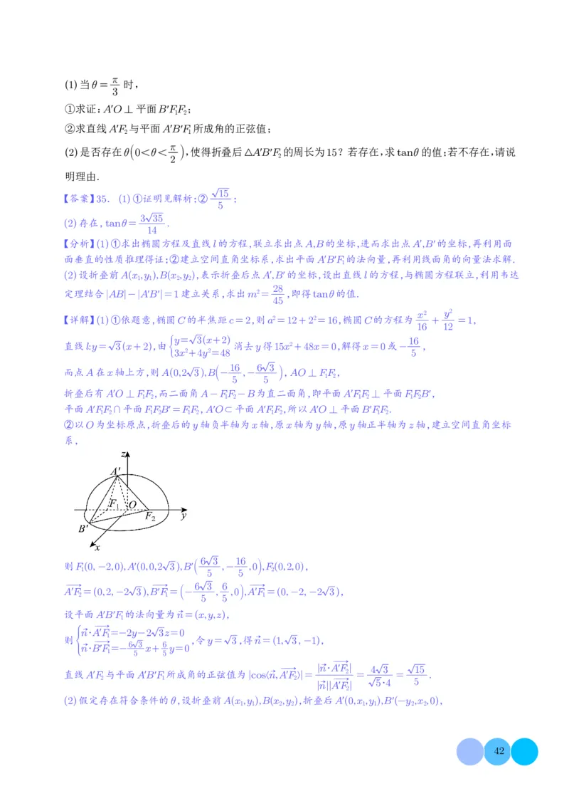 2025《高考数学大题6大考点汇总跟踪训练》解析册_2024-2026高三（6-6月题库）_2025年07月试卷_2025年高三数学秋季开学摸底考_高中数学《高考数学-限时跟踪训练3+1》25版