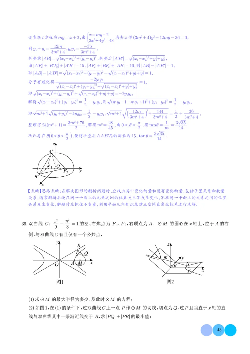 2025《高考数学大题6大考点汇总跟踪训练》解析册_2024-2026高三（6-6月题库）_2025年07月试卷_2025年高三数学秋季开学摸底考_高中数学《高考数学-限时跟踪训练3+1》25版