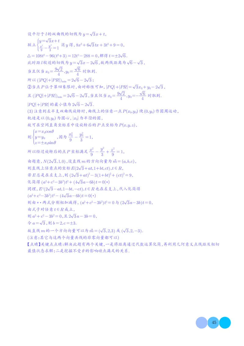 2025《高考数学大题6大考点汇总跟踪训练》解析册_2024-2026高三（6-6月题库）_2025年07月试卷_2025年高三数学秋季开学摸底考_高中数学《高考数学-限时跟踪训练3+1》25版