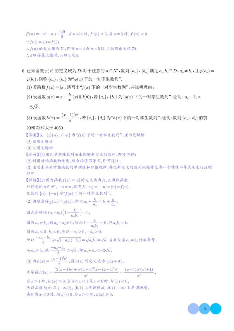 2025《高考数学大题6大考点汇总跟踪训练》解析册_2024-2026高三（6-6月题库）_2025年07月试卷_2025年高三数学秋季开学摸底考_高中数学《高考数学-限时跟踪训练3+1》25版