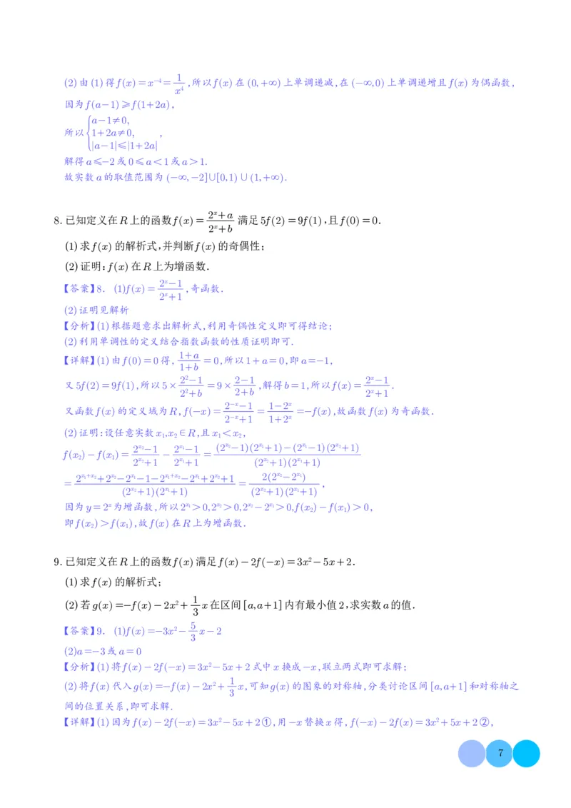 2025《高考数学大题6大考点汇总跟踪训练》解析册_2024-2026高三（6-6月题库）_2025年07月试卷_2025年高三数学秋季开学摸底考_高中数学《高考数学-限时跟踪训练3+1》25版