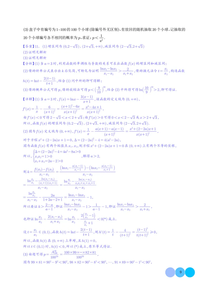 2025《高考数学大题6大考点汇总跟踪训练》解析册_2024-2026高三（6-6月题库）_2025年07月试卷_2025年高三数学秋季开学摸底考_高中数学《高考数学-限时跟踪训练3+1》25版