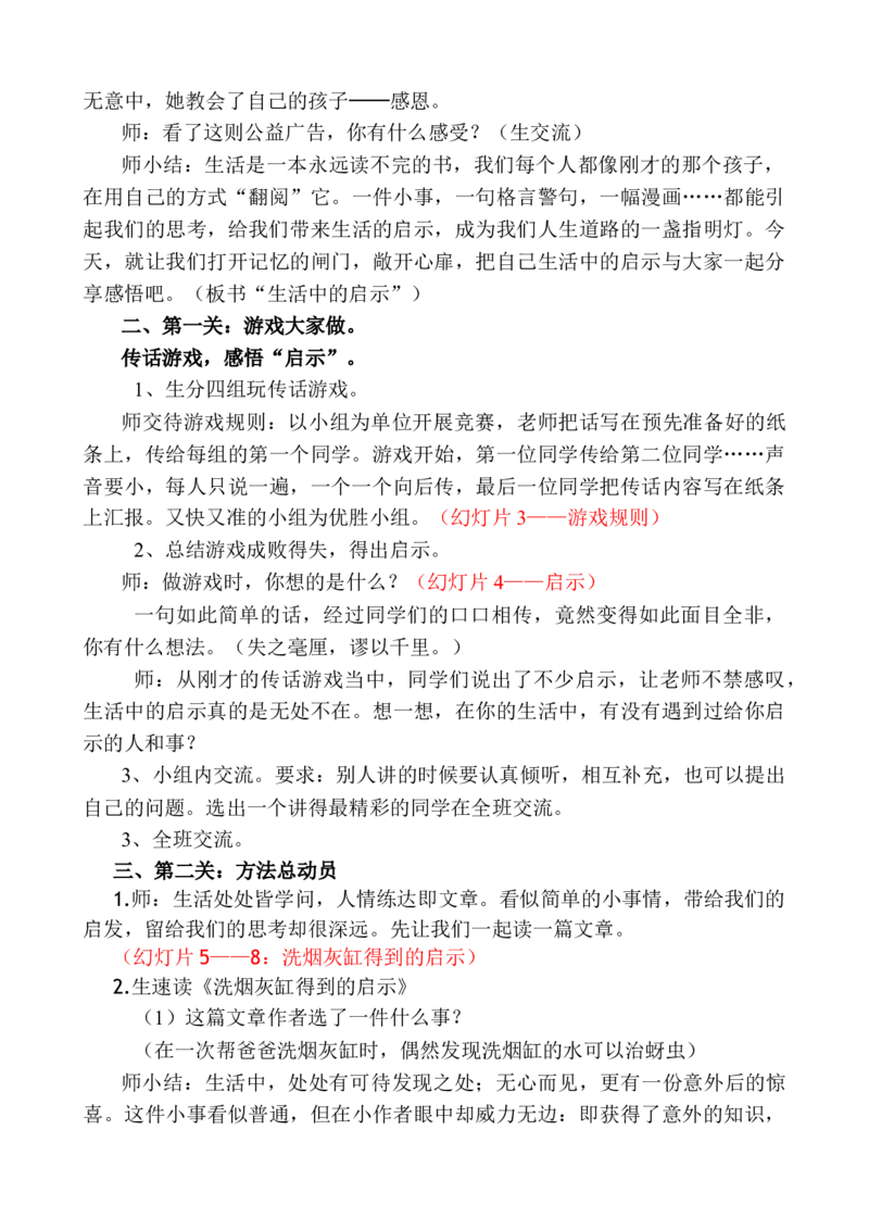 五年级上册快乐作文教案素材：生活中的启示_小学1-6年级全部试卷_语文_五年级_3-10-1、小学五年级语文上册_3-10-1-3、课件、讲义、教案