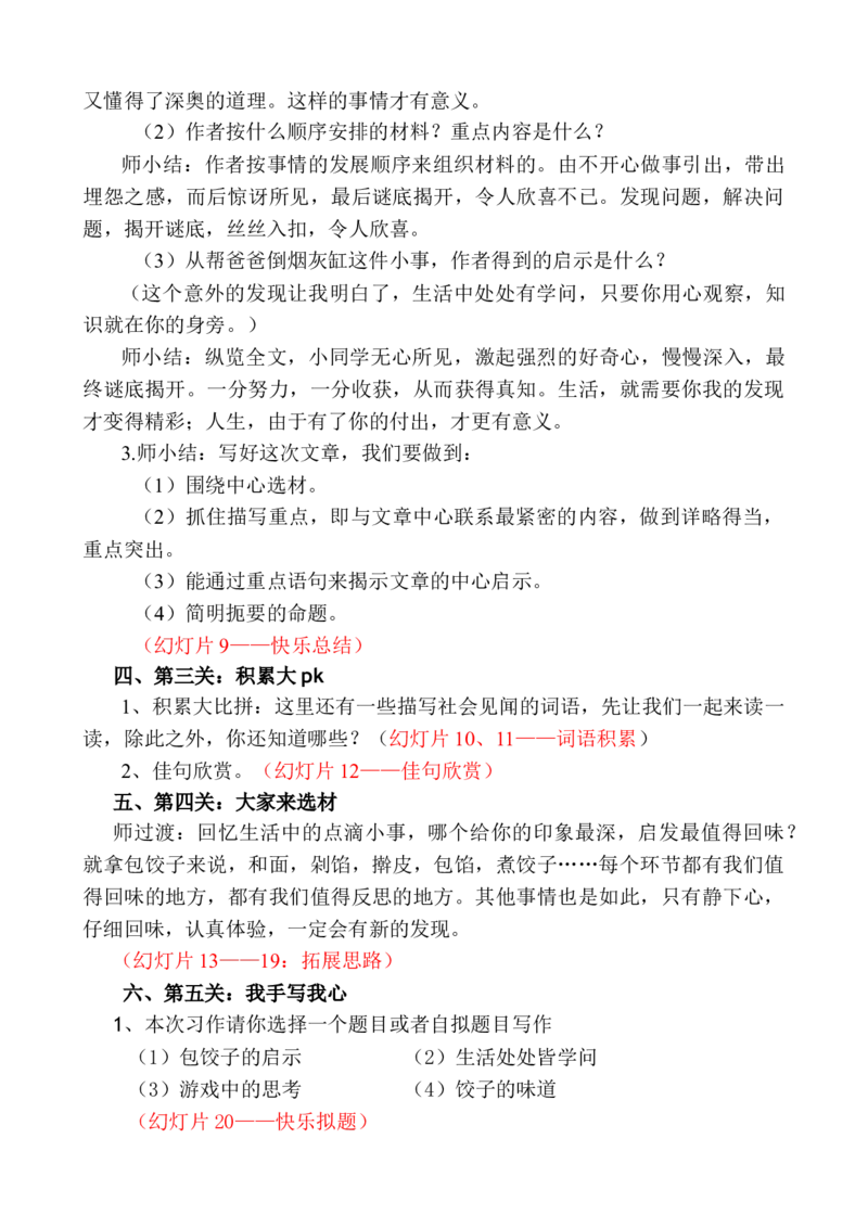 五年级上册快乐作文教案素材：生活中的启示_小学1-6年级全部试卷_语文_五年级_3-10-1、小学五年级语文上册_3-10-1-3、课件、讲义、教案