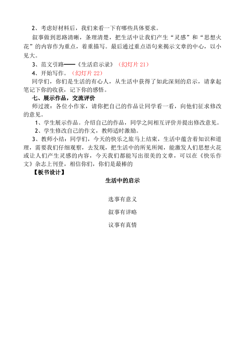 五年级上册快乐作文教案素材：生活中的启示_小学1-6年级全部试卷_语文_五年级_3-10-1、小学五年级语文上册_3-10-1-3、课件、讲义、教案