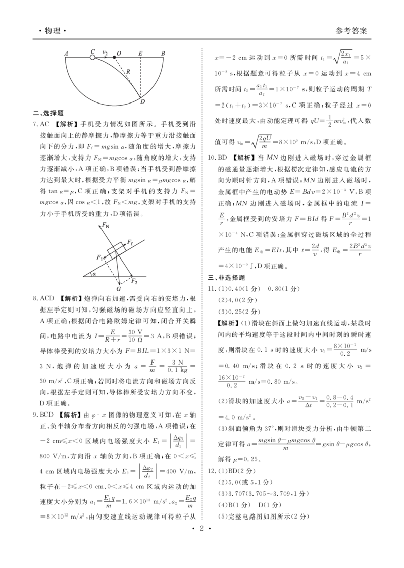 高二期末联考物理答案_2024-2025高三（6-6月题库）_2024年07月试卷_2407102024届衡水金卷高二下学期期末考试