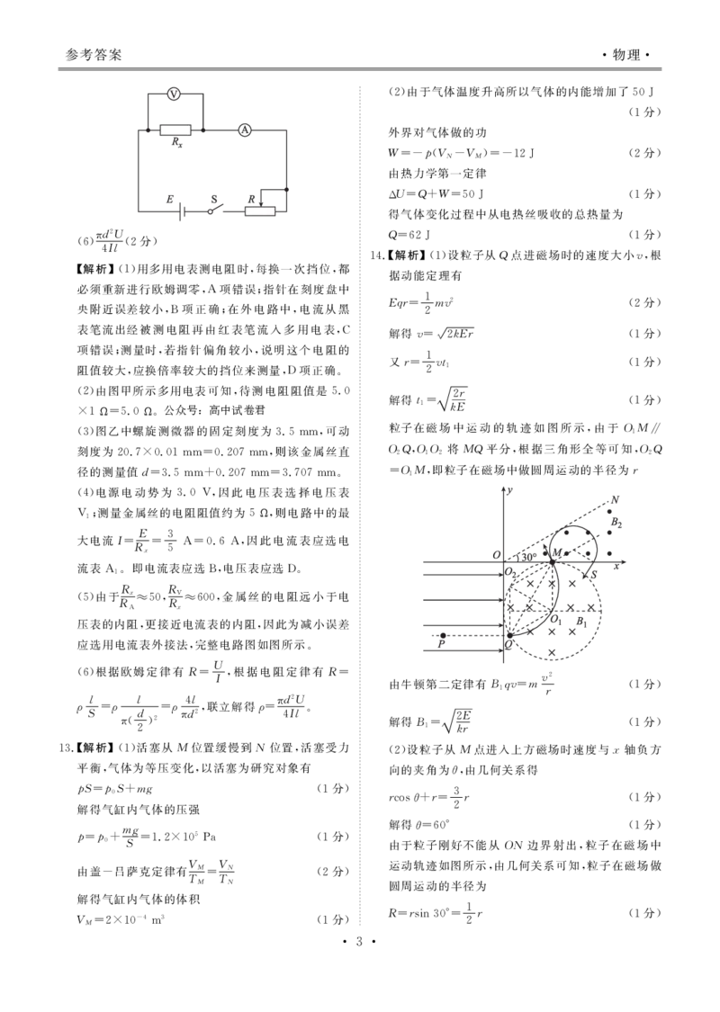 高二期末联考物理答案_2024-2025高三（6-6月题库）_2024年07月试卷_2407102024届衡水金卷高二下学期期末考试