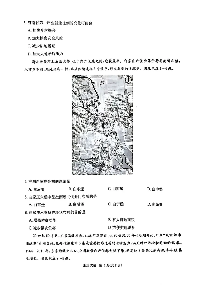 炎德&middot;英才&middot;名校联考联合体2025届高三第一次联考(暨入学检测)地理试卷_2024-2025高三（6-6月题库）_2024年08月试卷_0828湖南炎德&middot;英才&middot;名校联考联合体2025届高三第一次联考(暨入学检测)