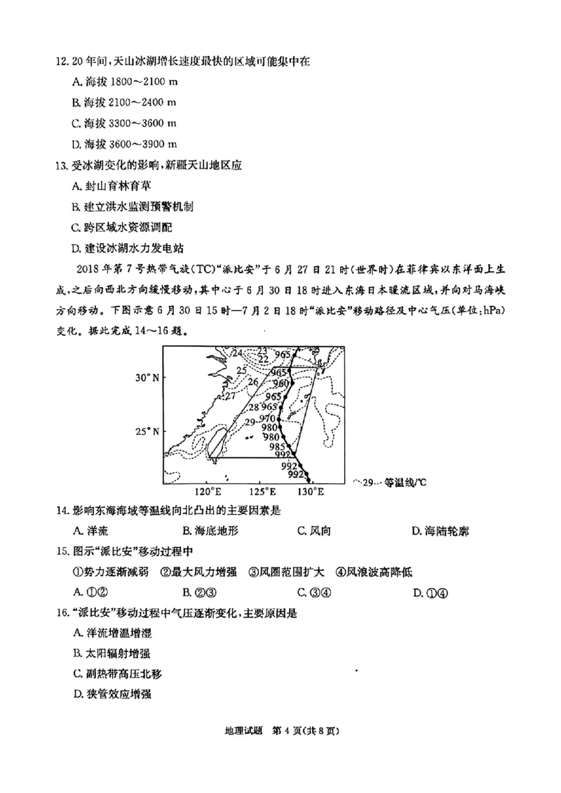 炎德&middot;英才&middot;名校联考联合体2025届高三第一次联考(暨入学检测)地理试卷_2024-2025高三（6-6月题库）_2024年08月试卷_0828湖南炎德&middot;英才&middot;名校联考联合体2025届高三第一次联考(暨入学检测)