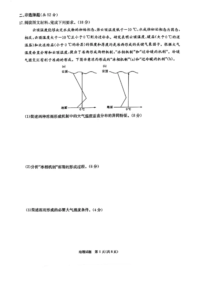 炎德&middot;英才&middot;名校联考联合体2025届高三第一次联考(暨入学检测)地理试卷_2024-2025高三（6-6月题库）_2024年08月试卷_0828湖南炎德&middot;英才&middot;名校联考联合体2025届高三第一次联考(暨入学检测)