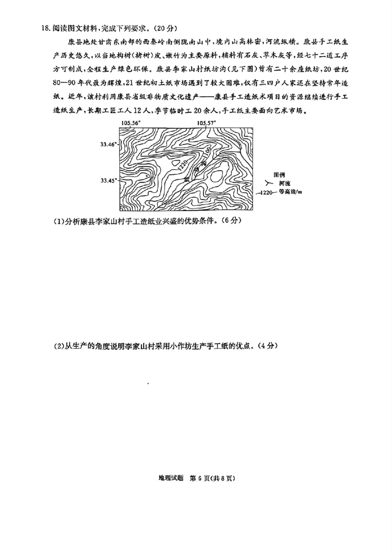 炎德&middot;英才&middot;名校联考联合体2025届高三第一次联考(暨入学检测)地理试卷_2024-2025高三（6-6月题库）_2024年08月试卷_0828湖南炎德&middot;英才&middot;名校联考联合体2025届高三第一次联考(暨入学检测)