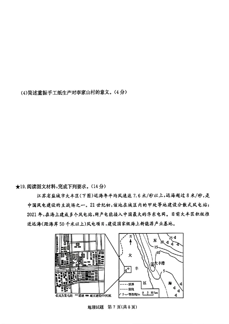 炎德&middot;英才&middot;名校联考联合体2025届高三第一次联考(暨入学检测)地理试卷_2024-2025高三（6-6月题库）_2024年08月试卷_0828湖南炎德&middot;英才&middot;名校联考联合体2025届高三第一次联考(暨入学检测)