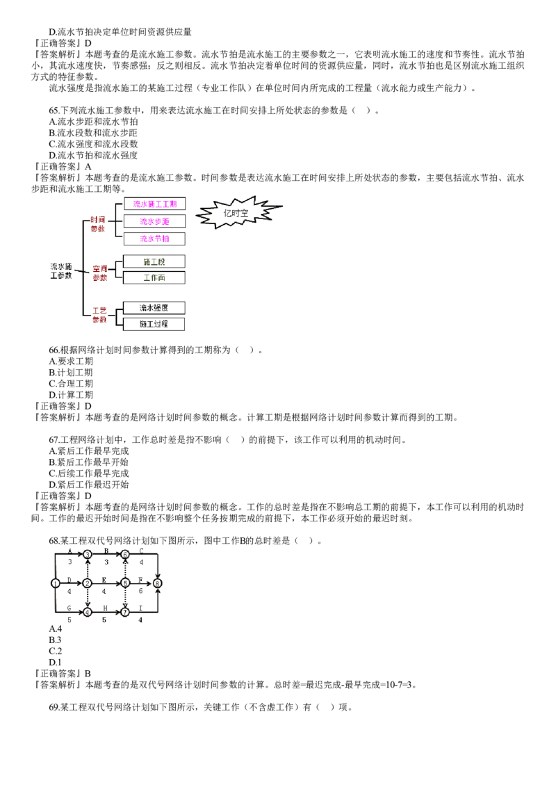 WM_第03讲　2022年11月试题（三）_监理工程师_2025监理工程师_2025年监理工程师-各大机构_2025年监理-土建目标_机构2-JG_00.历年真题_JG-土建三控-真题解析-2022_2022年（11月试卷）_讲义