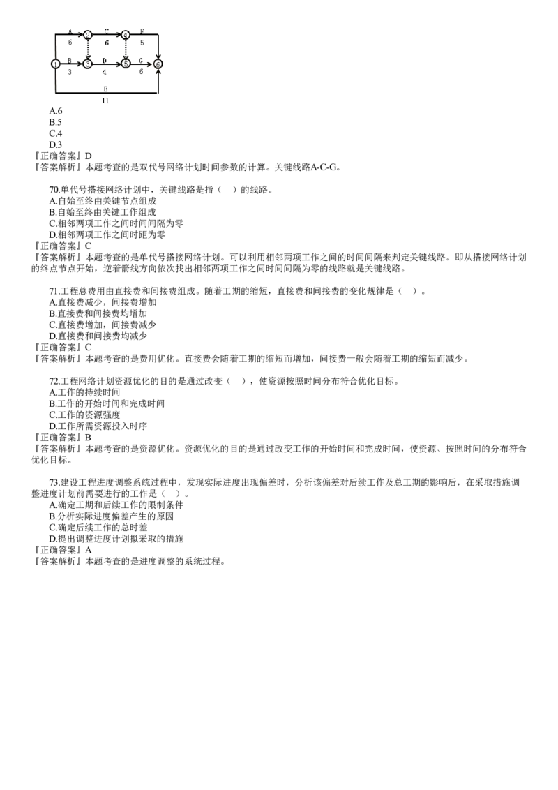 WM_第03讲　2022年11月试题（三）_监理工程师_2025监理工程师_2025年监理工程师-各大机构_2025年监理-土建目标_机构2-JG_00.历年真题_JG-土建三控-真题解析-2022_2022年（11月试卷）_讲义