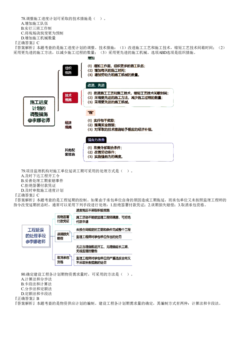 WM_第03讲　2022年11月试题（三）_监理工程师_2025监理工程师_2025年监理工程师-各大机构_2025年监理-土建目标_机构2-JG_00.历年真题_JG-土建三控-真题解析-2022_2022年（11月试卷）_讲义