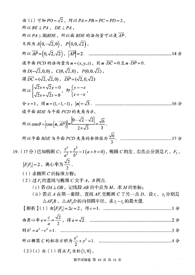 湖南省A佳教育联盟2025-2026学年高二上学期期中联考数学试题答案_251204湖南省A佳教育联盟三新教育联考2025-2026学年高二上学期期中联考（全）
