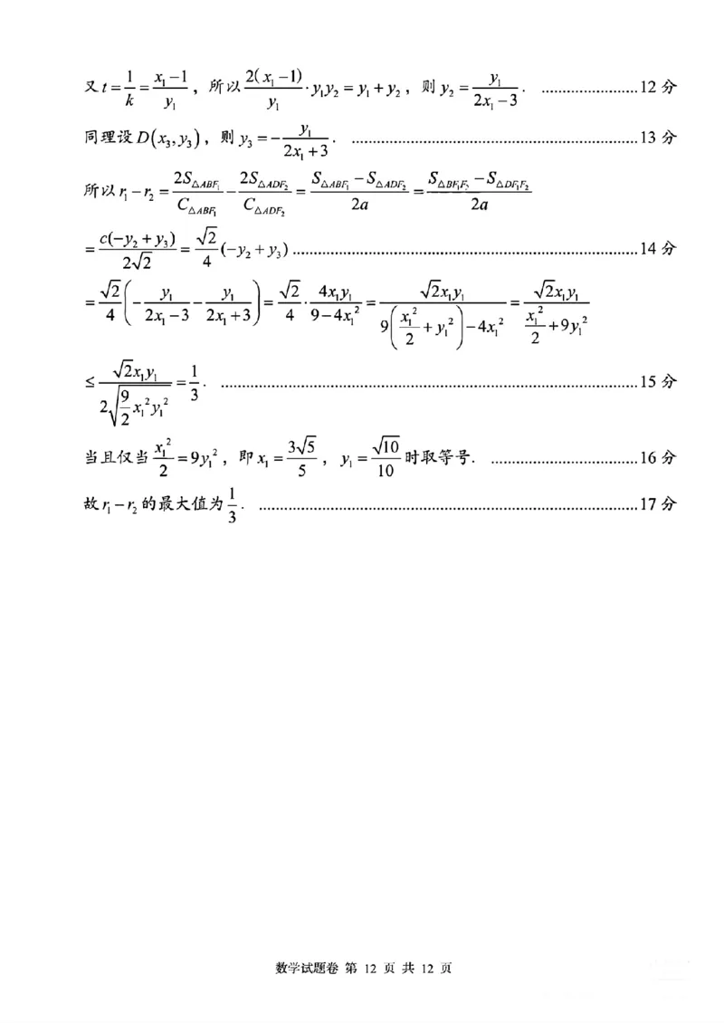 湖南省A佳教育联盟2025-2026学年高二上学期期中联考数学试题答案_251204湖南省A佳教育联盟三新教育联考2025-2026学年高二上学期期中联考（全）