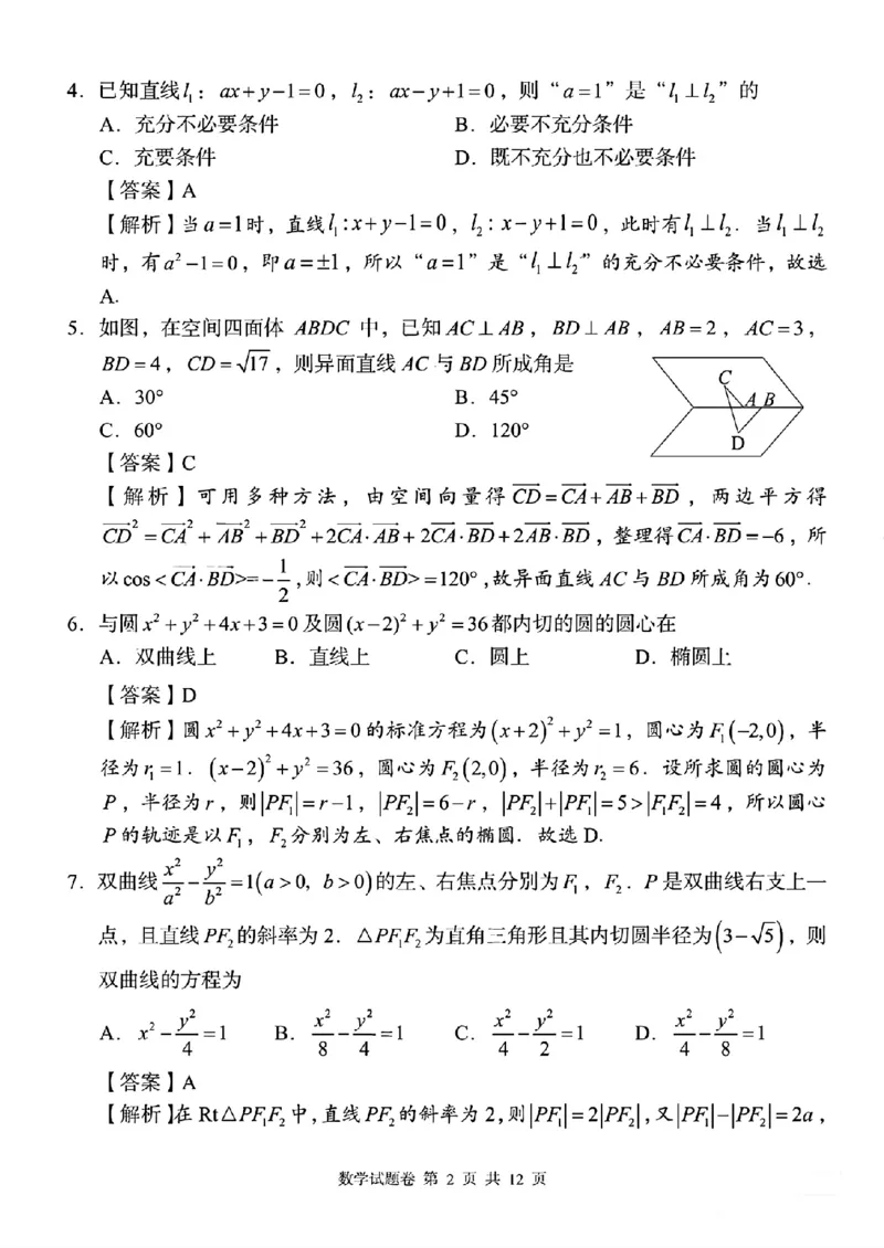 湖南省A佳教育联盟2025-2026学年高二上学期期中联考数学试题答案_251204湖南省A佳教育联盟三新教育联考2025-2026学年高二上学期期中联考（全）