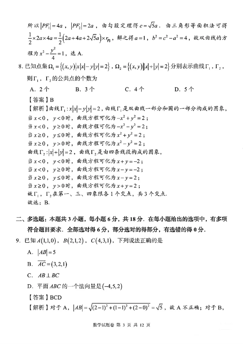 湖南省A佳教育联盟2025-2026学年高二上学期期中联考数学试题答案_251204湖南省A佳教育联盟三新教育联考2025-2026学年高二上学期期中联考（全）