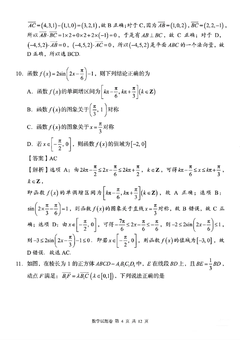 湖南省A佳教育联盟2025-2026学年高二上学期期中联考数学试题答案_251204湖南省A佳教育联盟三新教育联考2025-2026学年高二上学期期中联考（全）