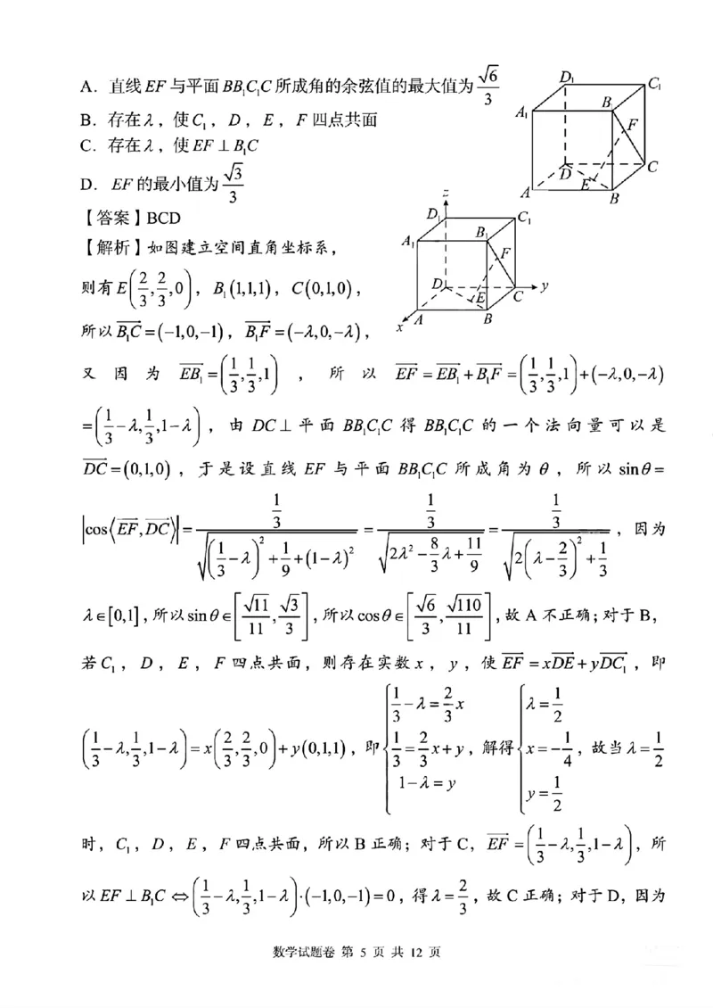 湖南省A佳教育联盟2025-2026学年高二上学期期中联考数学试题答案_251204湖南省A佳教育联盟三新教育联考2025-2026学年高二上学期期中联考（全）