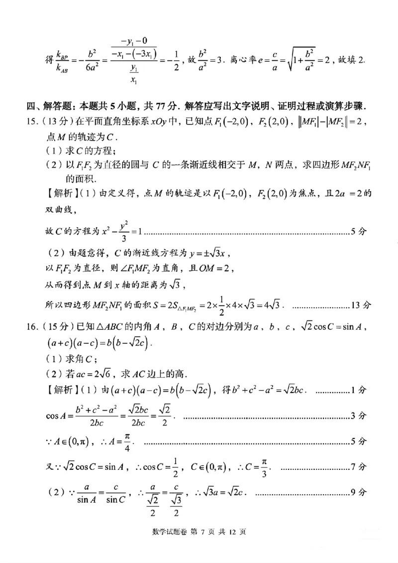 湖南省A佳教育联盟2025-2026学年高二上学期期中联考数学试题答案_251204湖南省A佳教育联盟三新教育联考2025-2026学年高二上学期期中联考（全）