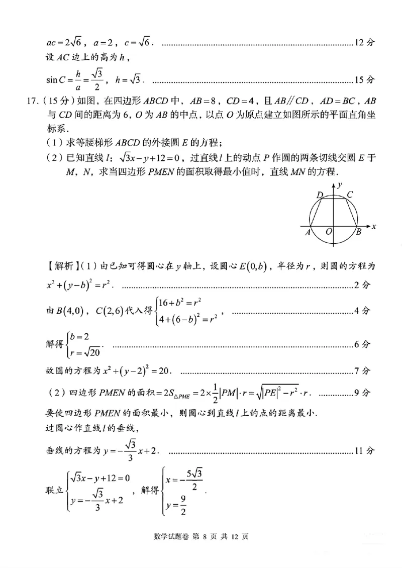 湖南省A佳教育联盟2025-2026学年高二上学期期中联考数学试题答案_251204湖南省A佳教育联盟三新教育联考2025-2026学年高二上学期期中联考（全）