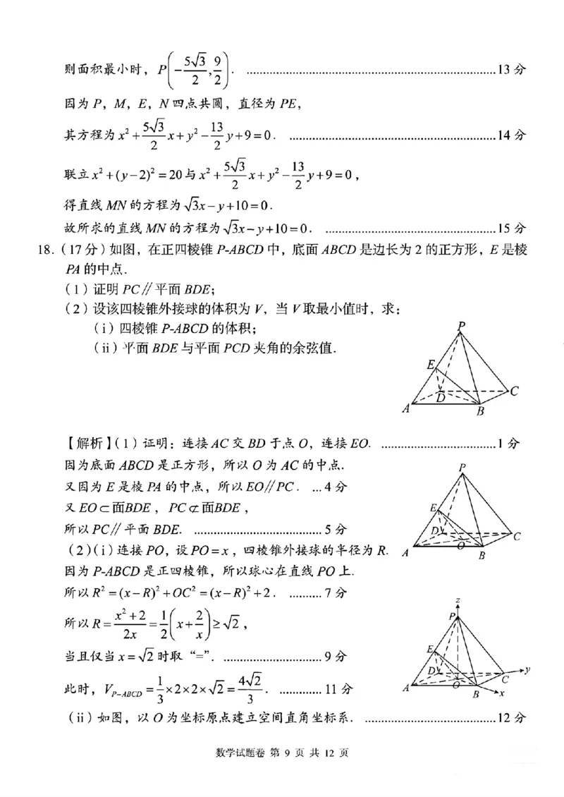 湖南省A佳教育联盟2025-2026学年高二上学期期中联考数学试题答案_251204湖南省A佳教育联盟三新教育联考2025-2026学年高二上学期期中联考（全）