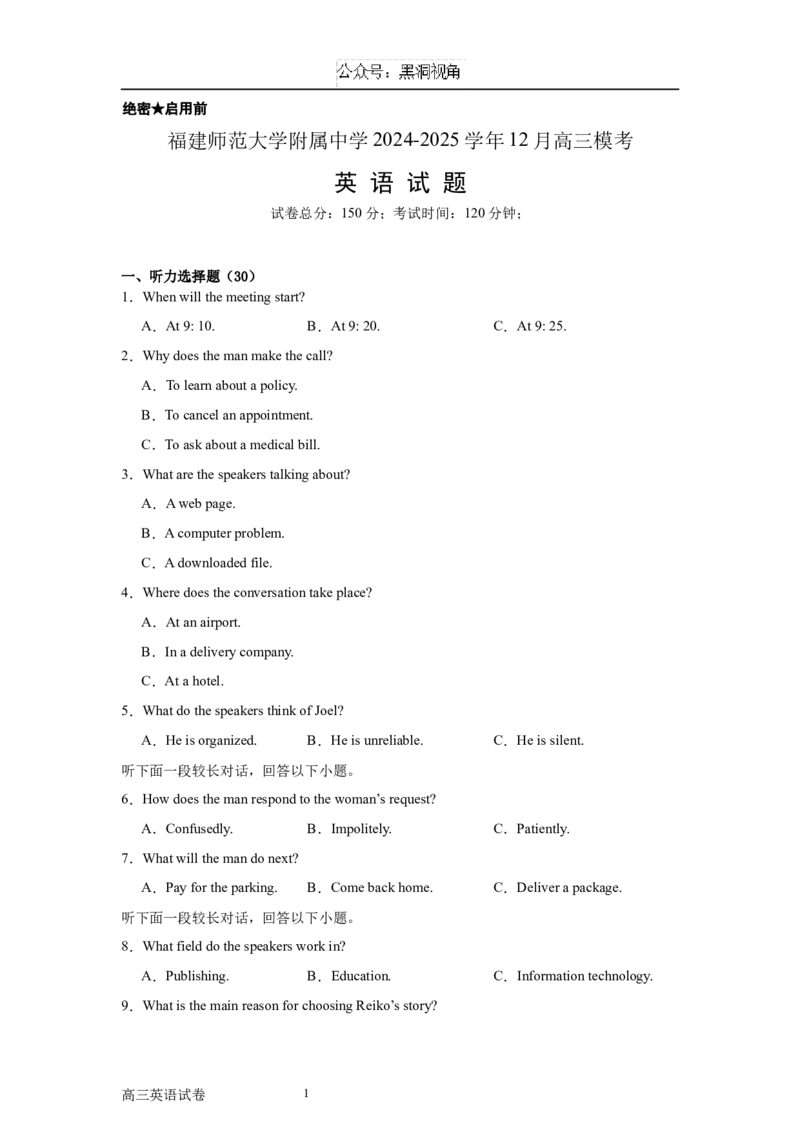 英语福建师范大学附属中学2024-2025学年12月高三模拟测试_2024-2025高三（6-6月题库）_2024年12月试卷_1228福建省福建师范大学附属中学2024-2025学年高三上学期二模