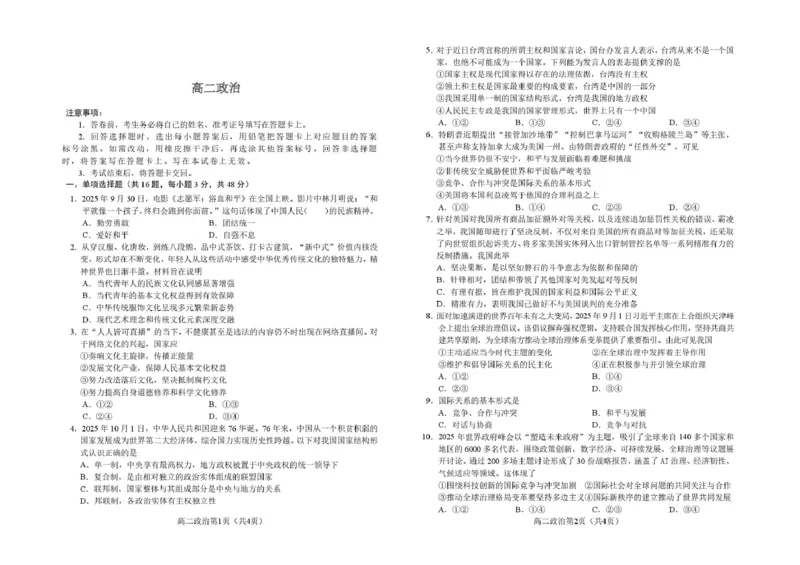 高二上学期期末政治2_4_高二政治试题_题签_JISB4(1)_2024-2025高二（7-7月题库）_2026年1月高二_260123吉林省普通高中友好学校联合体2025-2026学年高二上学期期末联考（全）
